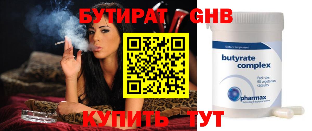 Белая Калитва  Бутират 1.4BDO  Вход с VPN 