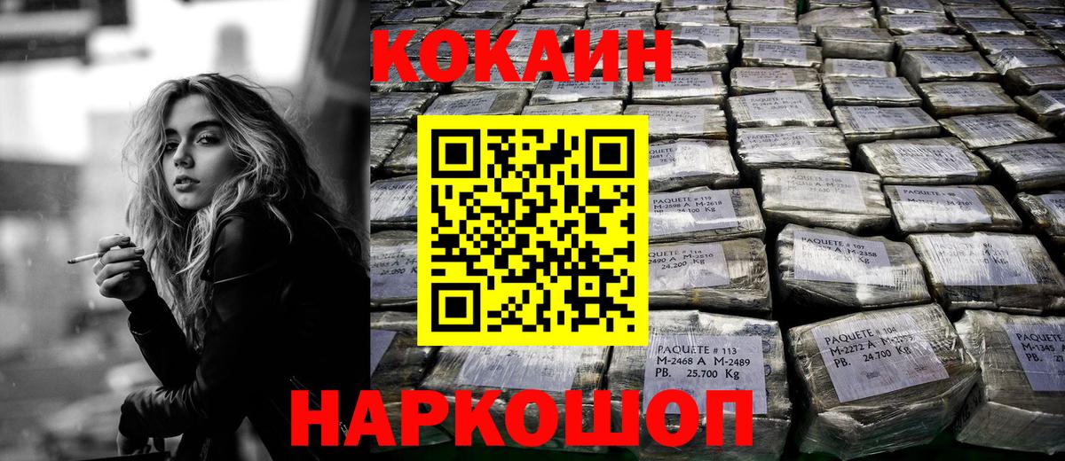 КОКАИН  КОКАИН Колумбийский  Белая Калитва  Вход с VPN  КОКАИН Fish Scale 