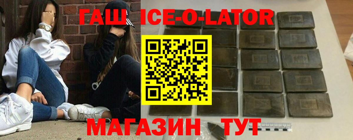 ГАШ Ice-O-Lator Белая Калитва