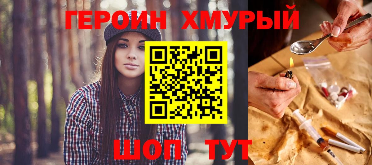 ГЕРОИН белый  Героин  Белая Калитва  Вход с VPN 