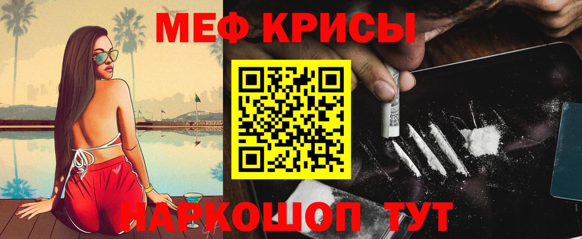 Меф мяу мяу  Белая Калитва