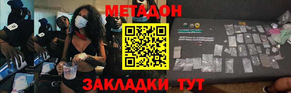 Метадон methadone Белая Калитва